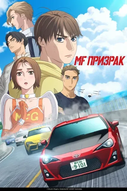Постер MF ПризракMF Ghost