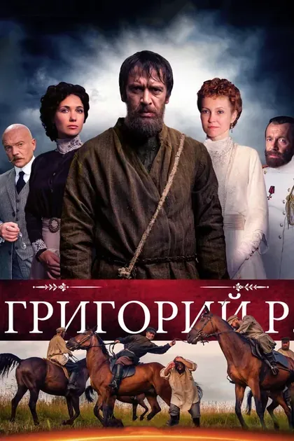 Постер Григорий Р.
